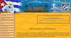 Desktop Screenshot of el-tabaco.ru