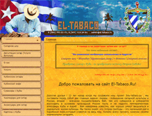 Tablet Screenshot of el-tabaco.ru